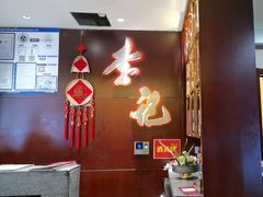 -李记东北饺子馆·东北菜(欢乐谷店)