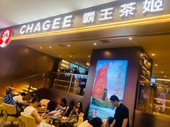 门面-霸王茶姬(上海恒基名人店)