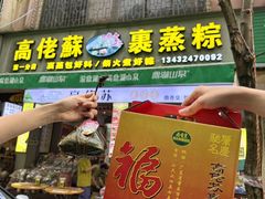 -鼎香皇高佬苏裹蒸粽