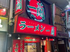 -一兰拉面(梅田阪急东通店)