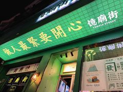 -憶廟街 X 沙角邨(太古城店)