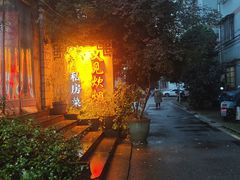 -又见炊烟私房菜(敬亭路店)