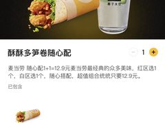 -麦当劳(山大路店)