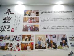-永丰源大酒店(人民中路店)