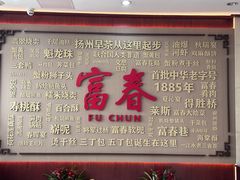 -富春茶社(国庆路店)