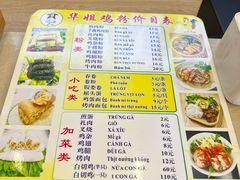 -华姐鸡粉(教育路店)