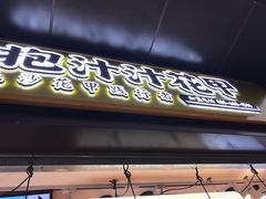 -降龙爪爪(建设路1店)