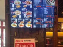 -鑫花溪牛肉米粉(东环大润发店)