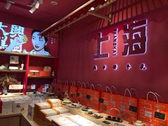 -阮大兴糕团(日月光中心店)