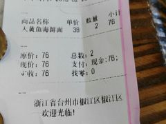 账单-台州老六海鲜面馆(上南总店)