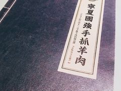 -宁夏国强手抓羊肉·清真菜(未央路凤三店)