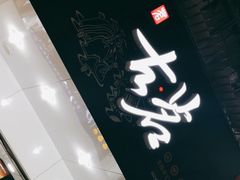门面-古茗(揭西新东路店)
