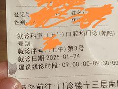 -精益口腔(牡丹园店)