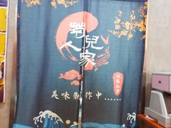 -菊儿人家·北京胡同菜(南锣鼓巷店)