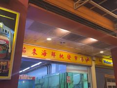 -大茄来海鲜餐厅(亚洲城分行)