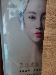 点击看大图 -匠凡皮肤管理工作室
