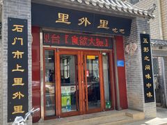 -里外里吃吧