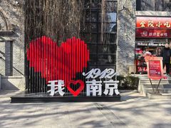 -1912街区
