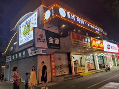 -质烤烤物·活烤海鲜(质烤总店)