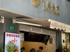 门面-卞姐蛋饼(陕西南路店)