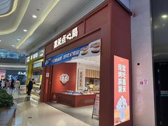 -墨茉点心局(梅溪湖新天地一店)