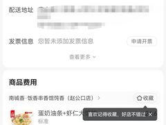 -南城香·饭香串香馄饨香(赵公口店)