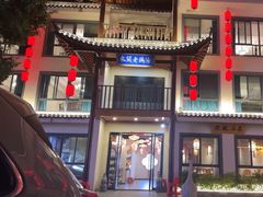 -巢湖名吃·东关老鹅汤(江南风情街店)