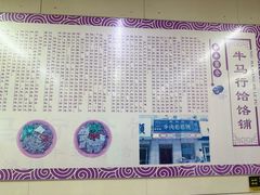 -牛马行牛肉饸饹铺(青岛街店)