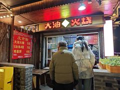 -皮市街大油火烧