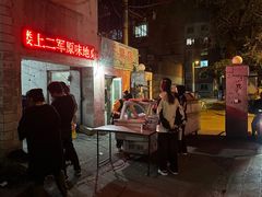 -三丫头烧烤(松辽社区店)