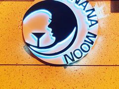 -Banana Moon