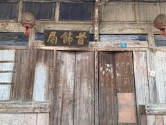 -皤滩古镇