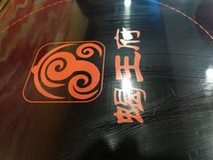-蝎王府羊蝎子(西直门店)