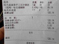 -上海哈尔滨食品厂(淮海中路店)