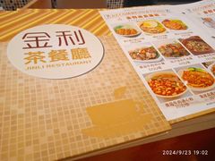 -金利茶餐厅(中船汇店)