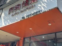 -阿狗烧麦(交通局店)
