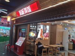 -米村拌饭(王府井喜悦店)