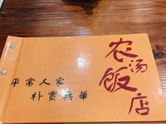 -农汤老店(顺联公园里店)
