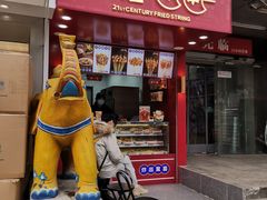 门面-千禧炸串(明瓦廊店)