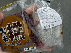 -上海虹口糕团食品厂(欣兴店)