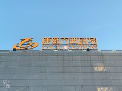 -鼎盛王朝康熙大典实景演出