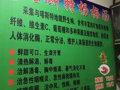 -喀斯特杨梅汤(荔波美食街店)