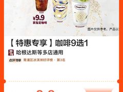 -哈根达斯(美罗城店)