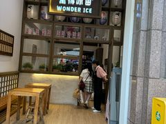 -WONDER ICE 萬得冰田(建設路总店)