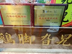-鸡脚旮旯平江路店