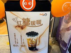 -CoCo都可(白石洲店)