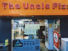 -披萨大叔(上海路店)