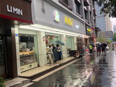 -闻酥园(青羊区人民中路店)