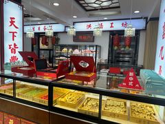 -鼎丰真(重庆路店)