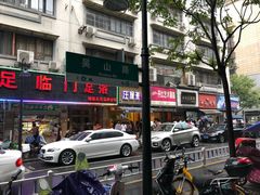 -吴山烤禽 (吴山路店)